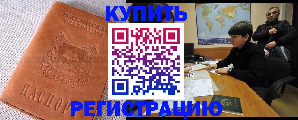 прописка от собственника в Котовске