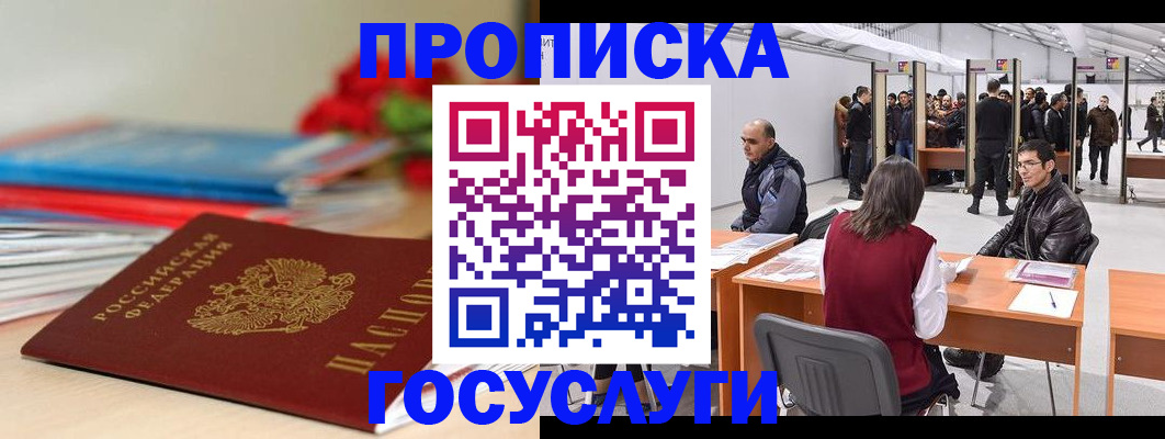 прописка законно в Котовске