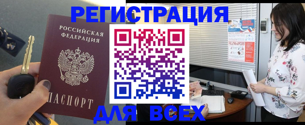 прописка для школы в Котовске