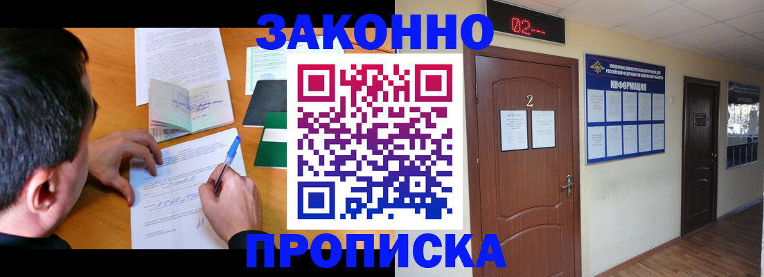 прописка ребенка в Котовске