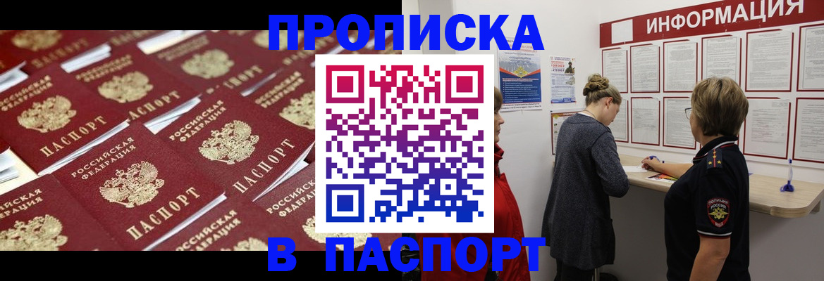 прописка для военкомата в Котовске