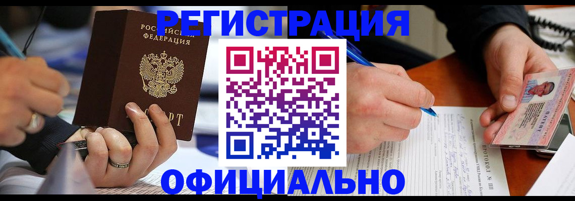 регистрация в Котовске